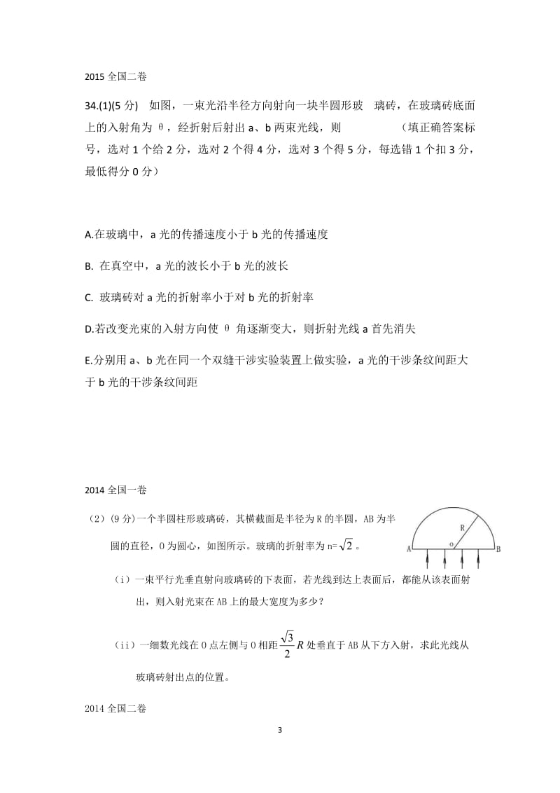 全国高考光学题.docx_第3页