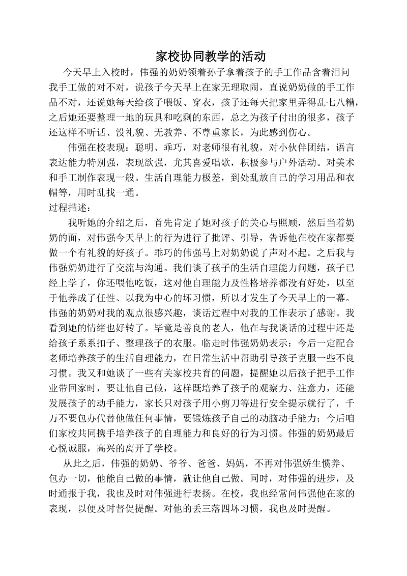 家校协同教学活动.doc_第1页