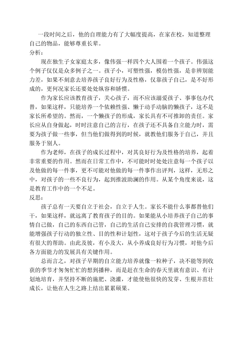 家校协同教学活动.doc_第2页