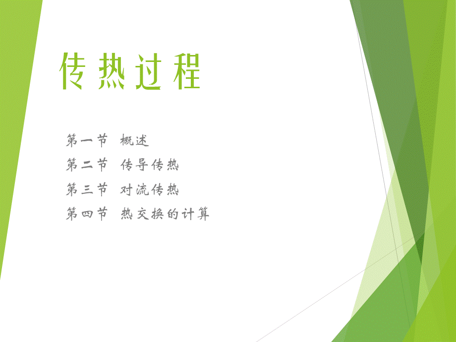 化学工程基础.ppt_第1页