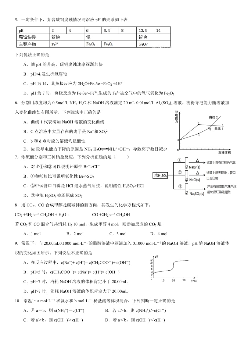 浙江省2017年高中化学学考(选考)选择题24、25,填空题29题专项练习+答案.doc_第2页