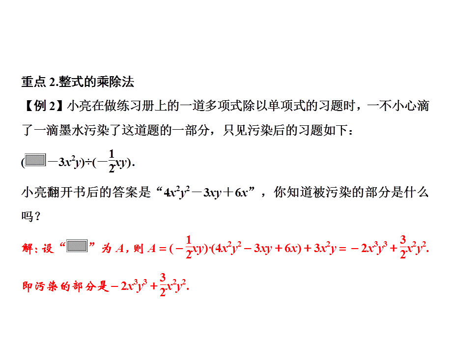 期末总复习 二、整式的乘除.ppt_第3页