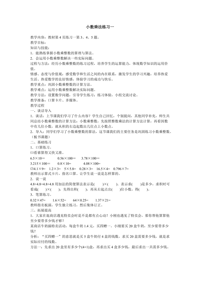 小数乘法练习一.doc_第1页