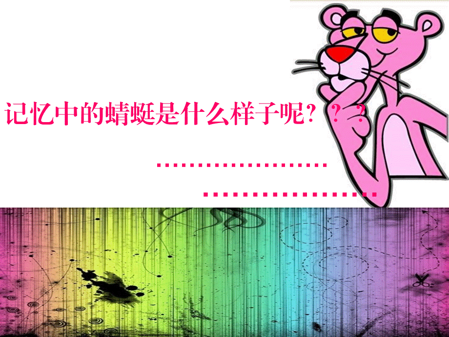 人教版二年级美术蜻蜓飞飞.ppt_第3页