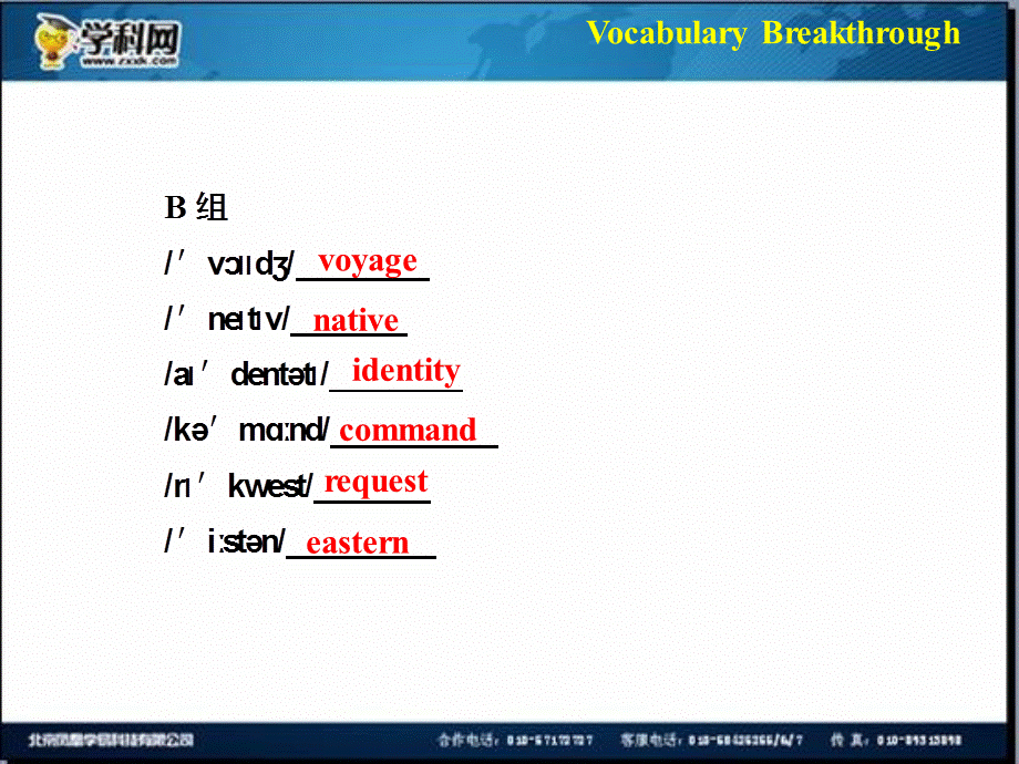 【新人教版 必修一】2013-2014学年高中英语 Unit 2 Vocabulary Breakthrough.ppt_第2页