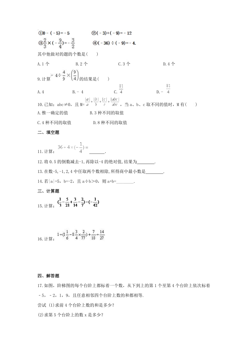 2021年华东师大版数学七年级上册2.10《有理数的除法》课时练习（含答案）.doc_第2页