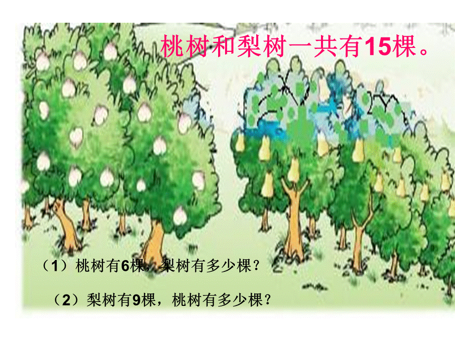 苏教版一年级数学十几减6、5、4、3、2练习三.ppt_第3页