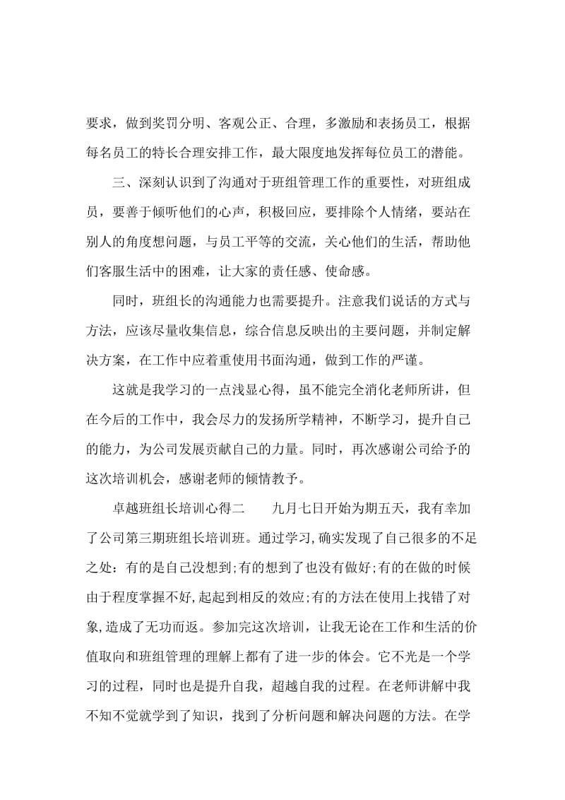 卓越班组长培训心得_培养卓越班组长体会.docx_第2页