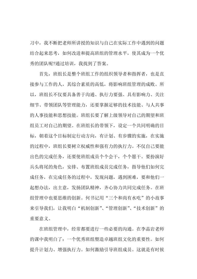 卓越班组长培训心得_培养卓越班组长体会.docx_第3页