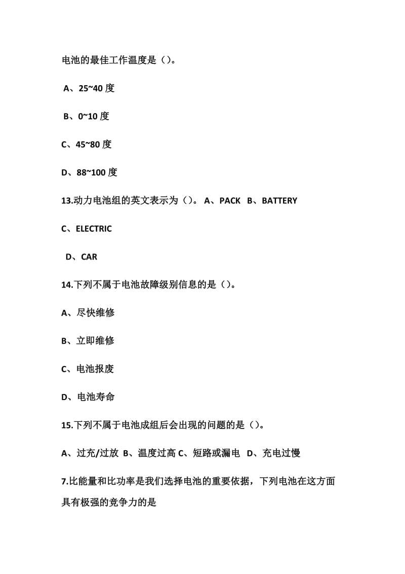 汽车维修高级技师技师考试题库(新能源汽车类必考).docx_第3页