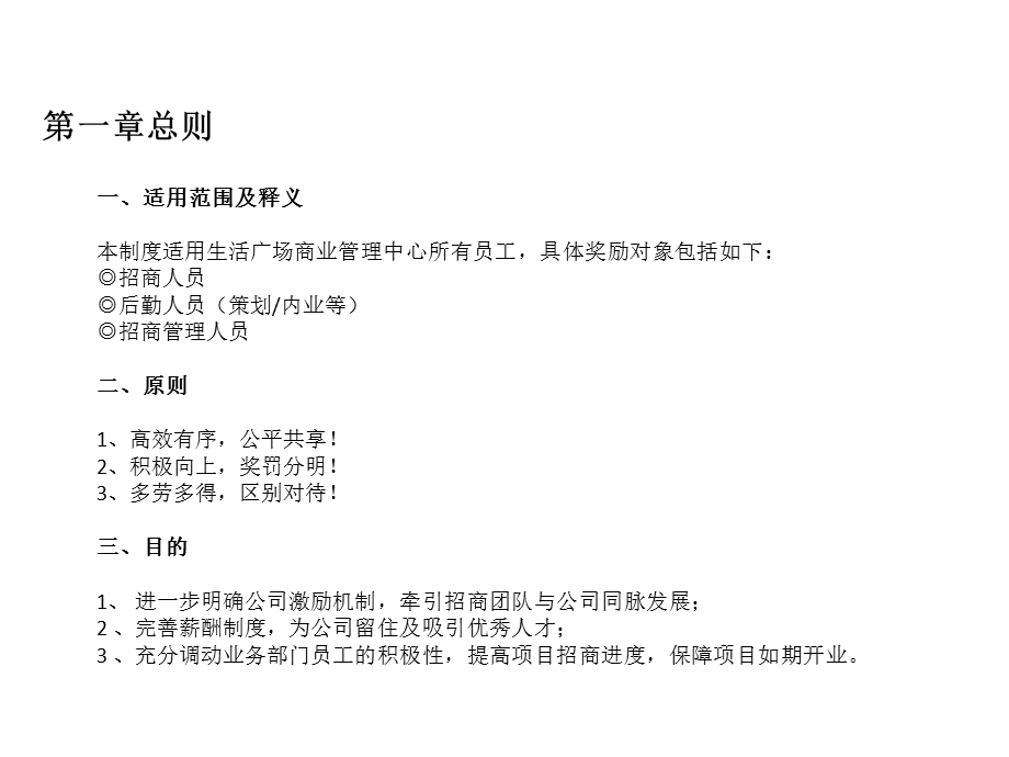 招商佣金方案.ppt_第2页