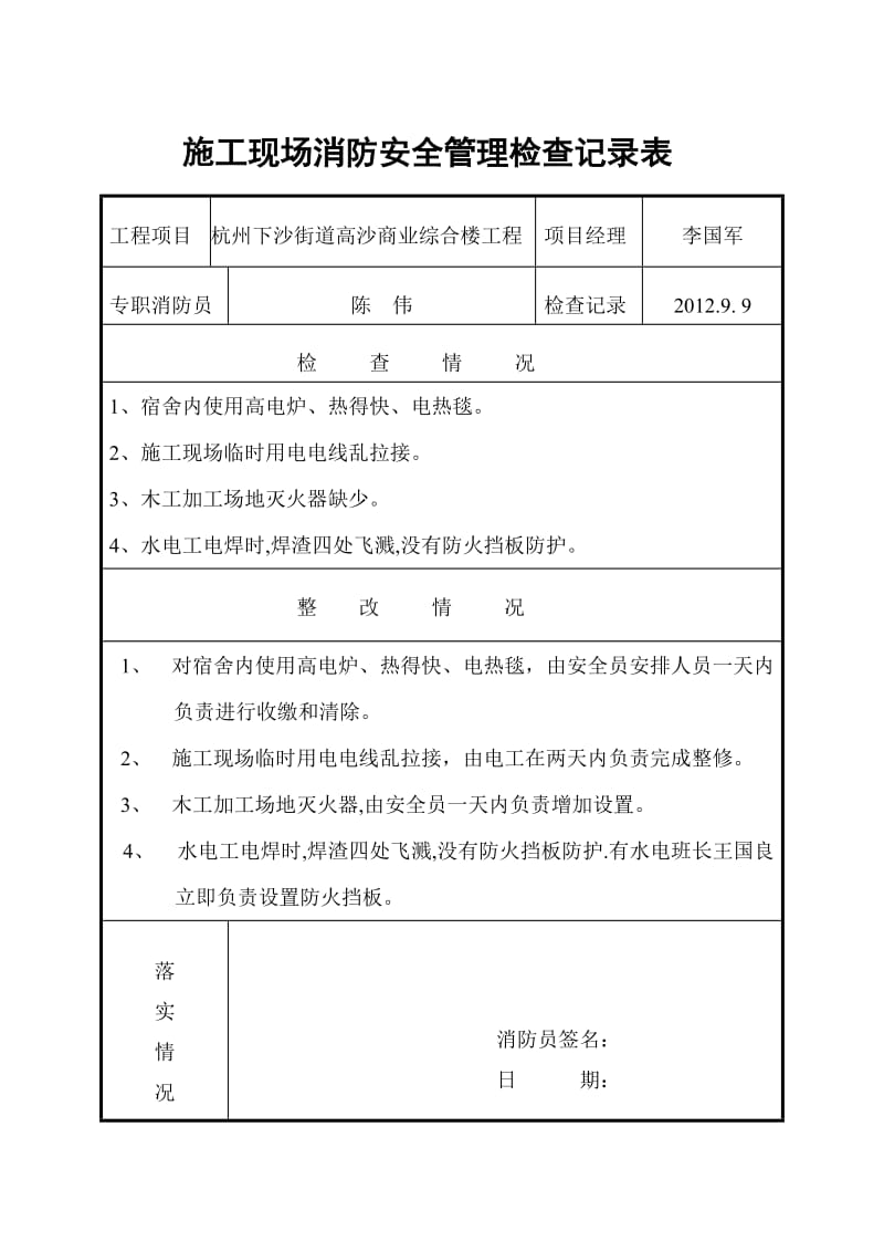 施工现场消防安全管理检查记录表2.doc_第2页