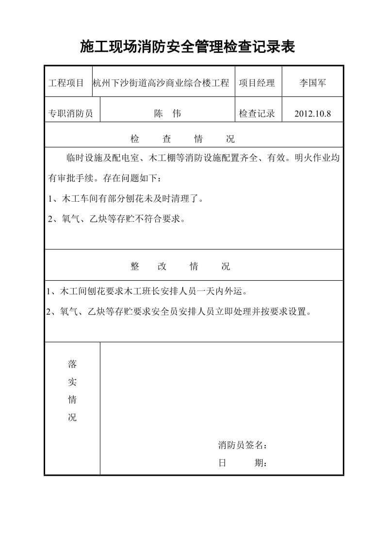 施工现场消防安全管理检查记录表2.doc_第3页