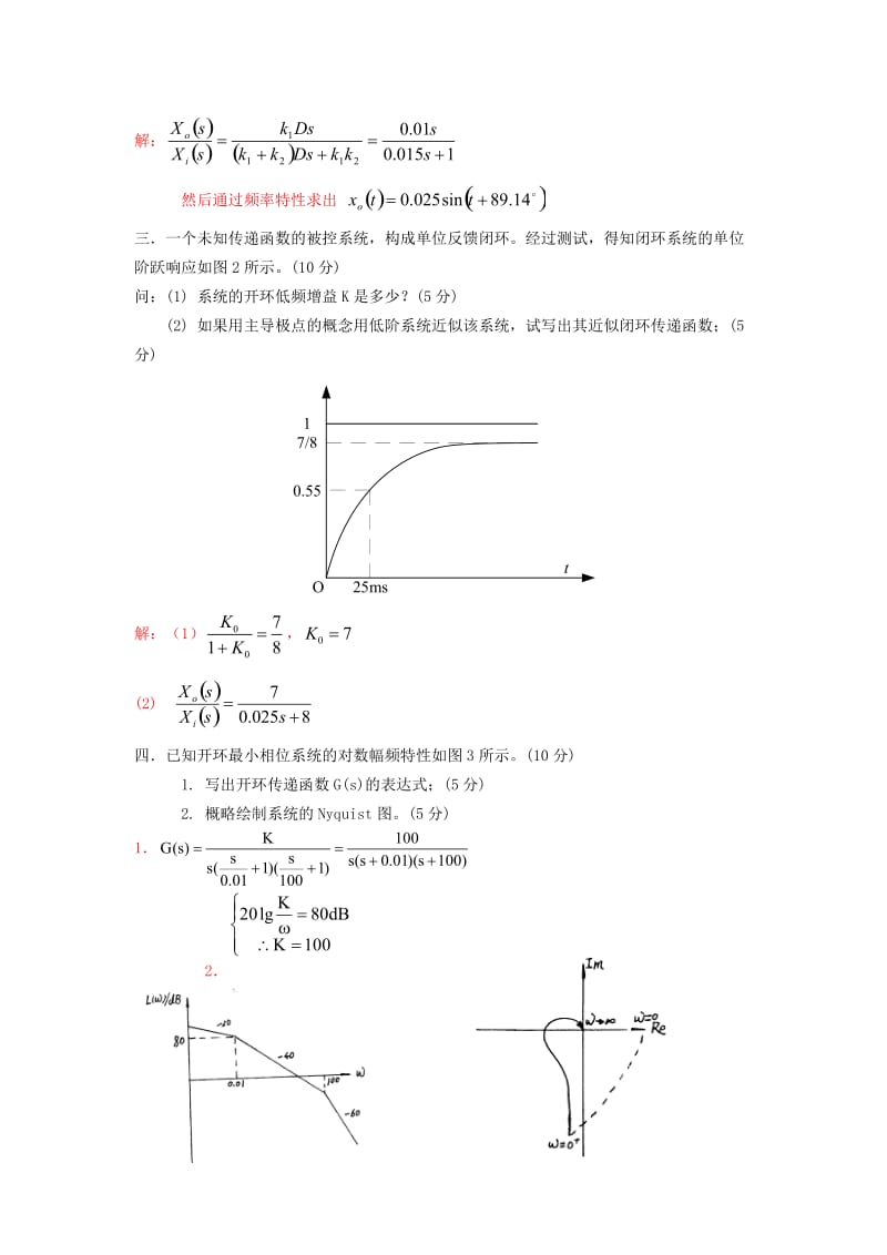 控制工程基础模拟试卷二及答案.doc_第2页