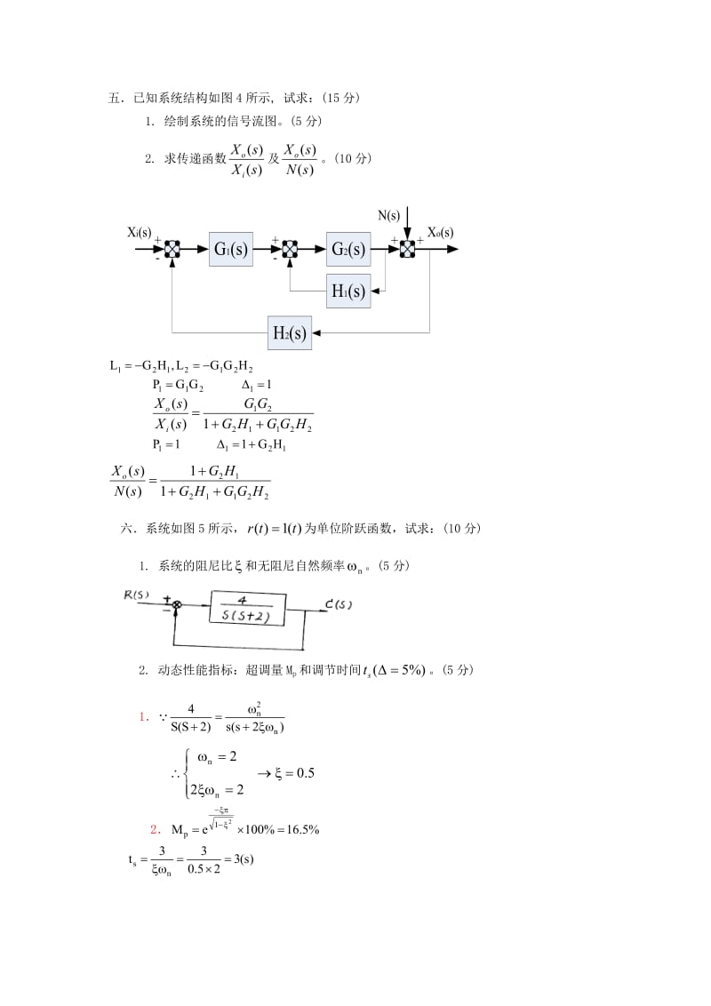 控制工程基础模拟试卷二及答案.doc_第3页