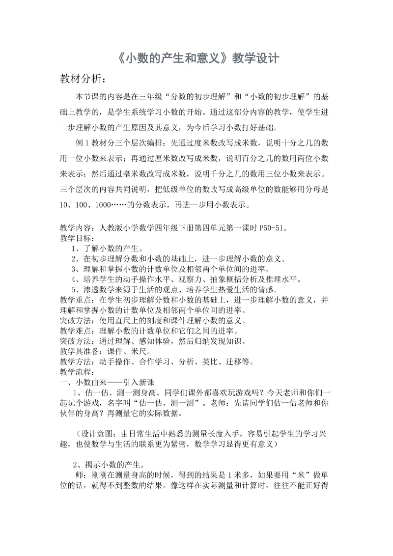 《小数的产生和意义》教学设计(1).doc_第1页