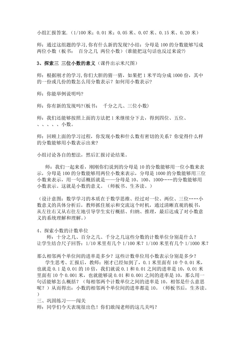 《小数的产生和意义》教学设计(1).doc_第3页