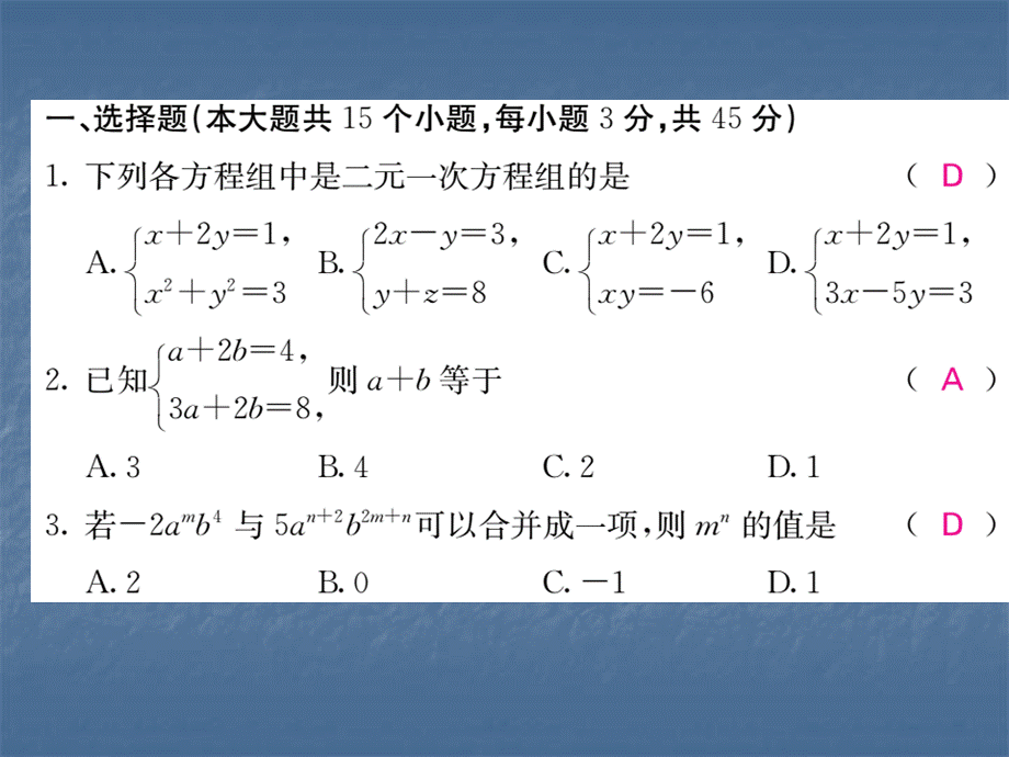 2018年秋北师大版（毕节专版）八年级数学上册习题课件：第五章 二元一次方程组 综合测试卷(共22张PPT).ppt_第2页