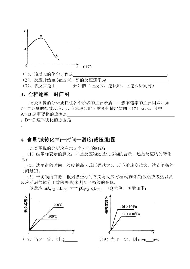 化学反应速率和化学平衡图像练习题.doc_第3页