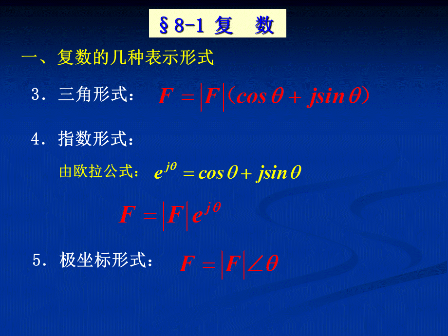 复数的几种表示形式的转换及计算..ppt_第3页