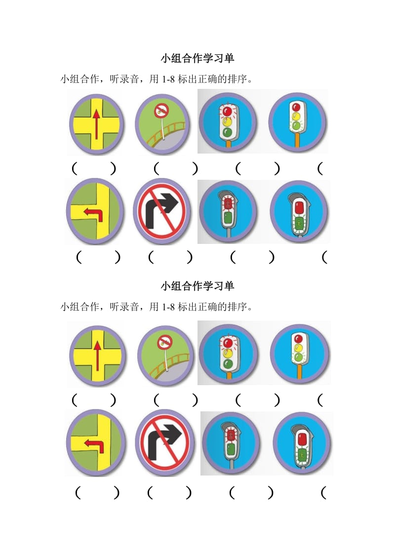 小组合作学习单.doc_第1页