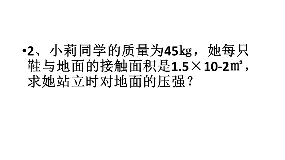 压强计算专题.ppt_第3页