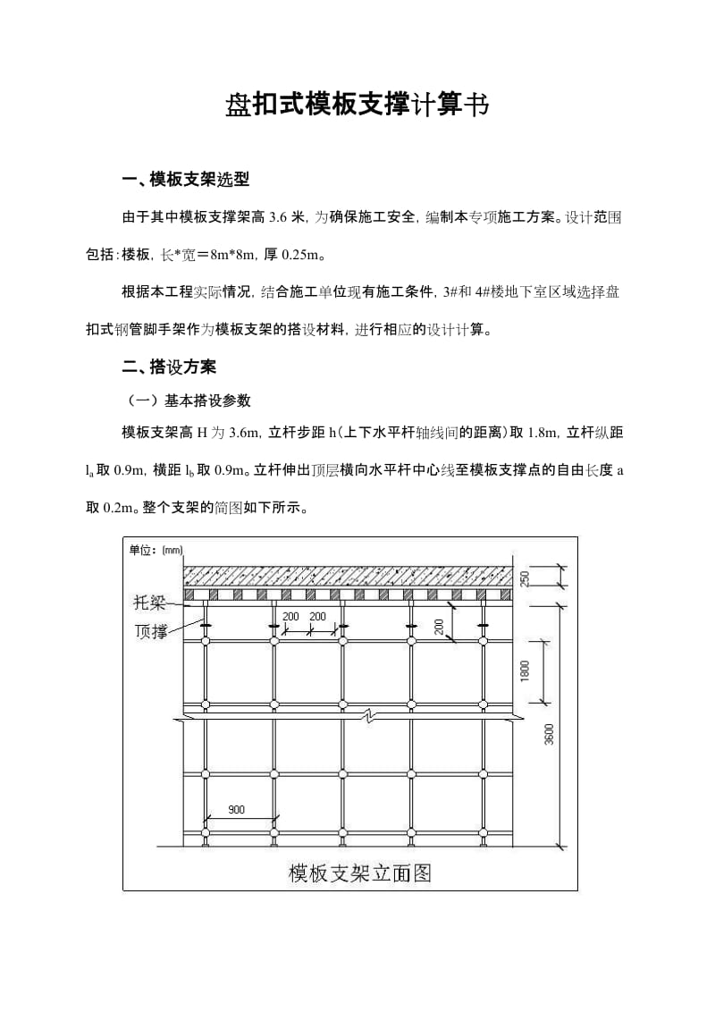 盘扣式板模板支撑计算书.doc_第1页