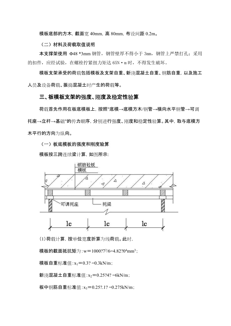 盘扣式板模板支撑计算书.doc_第2页