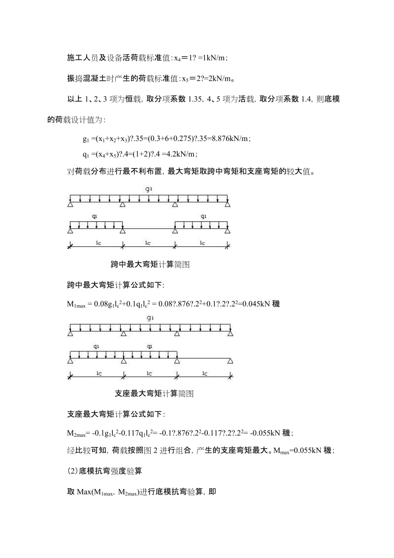 盘扣式板模板支撑计算书.doc_第3页