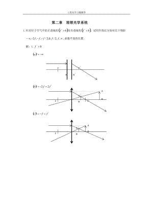 工程光学习题解答--第二章-理想光学系统.doc