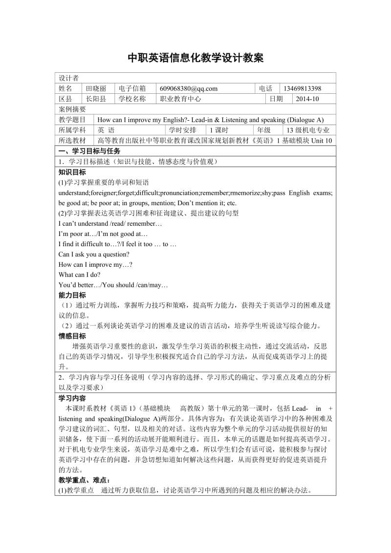 中职英语信息化教学案例（田晓丽）2.doc_第1页