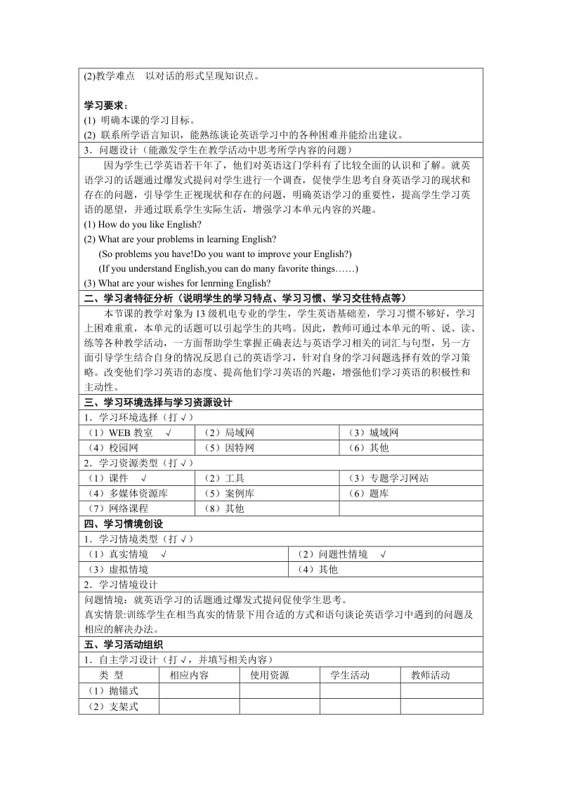 中职英语信息化教学案例（田晓丽）2.doc_第2页