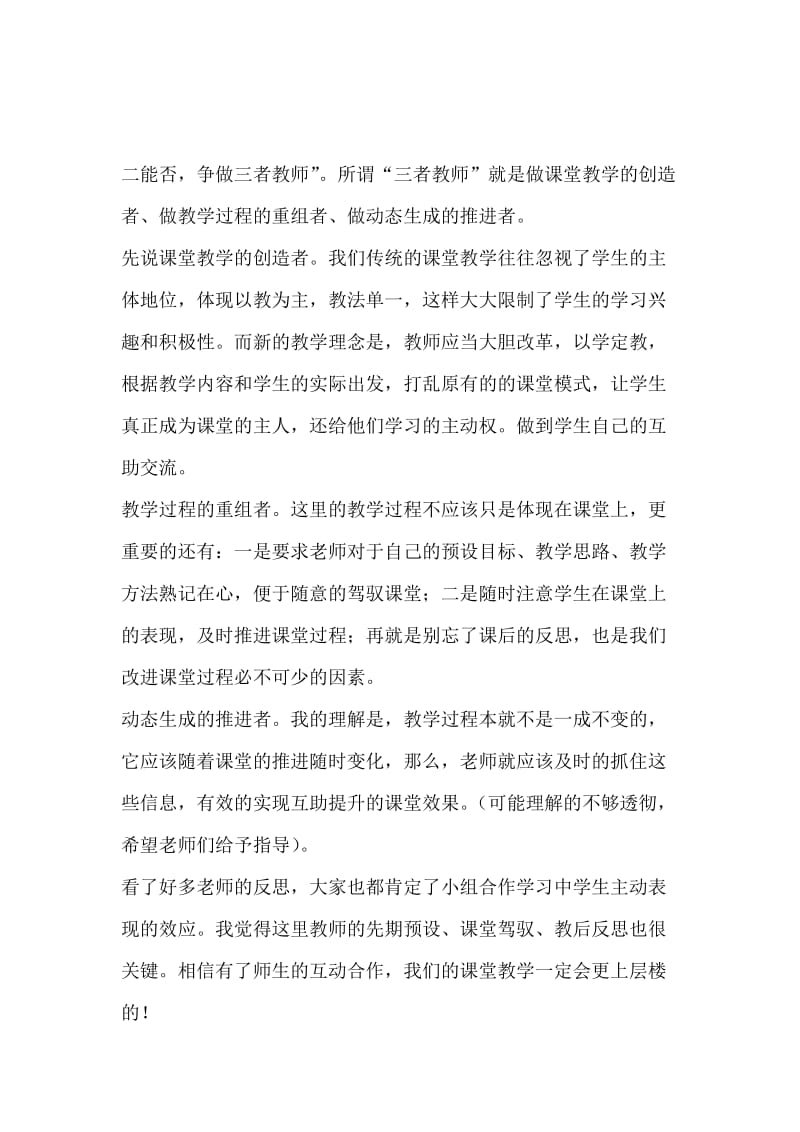 初中语文教师外出学习心得体会2篇.docx_第2页