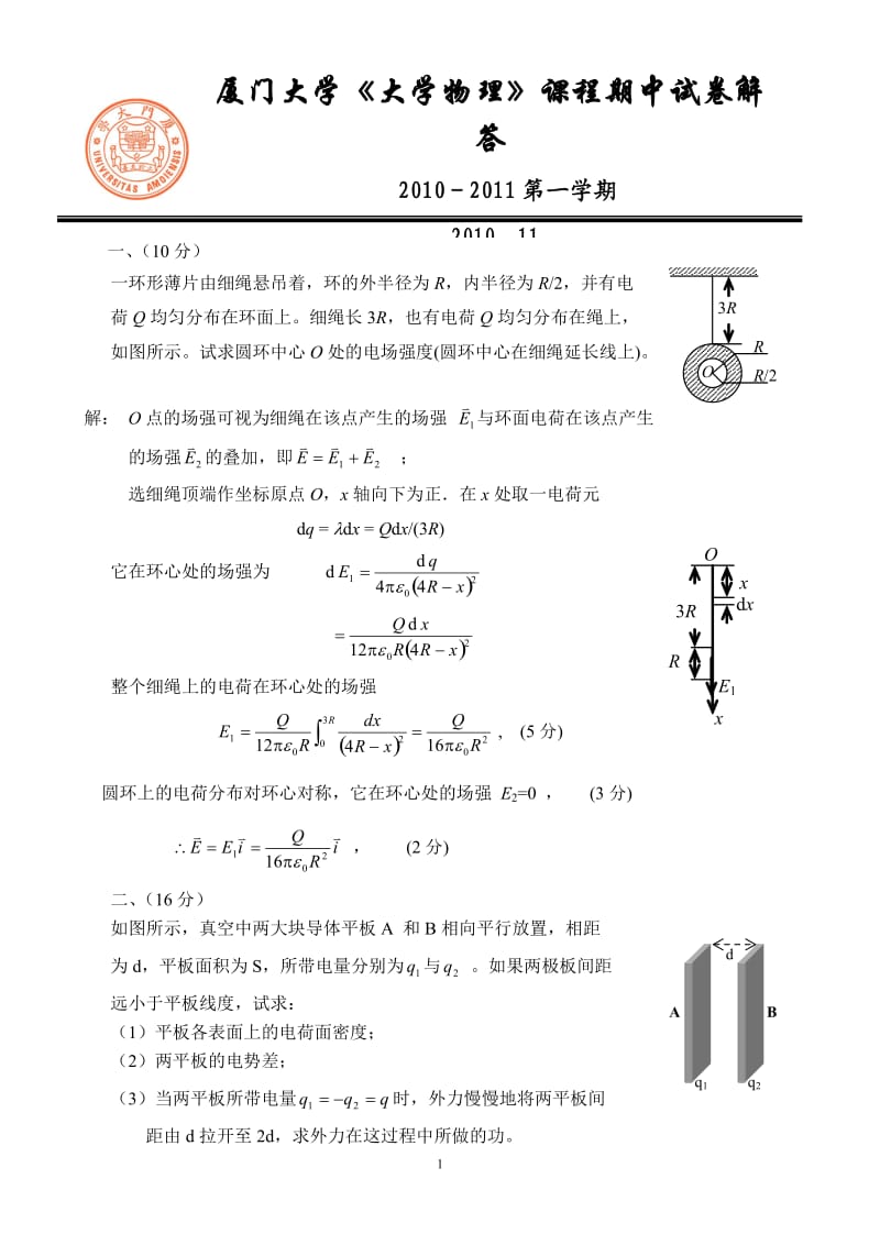 普物B期中试题解答.doc_第1页