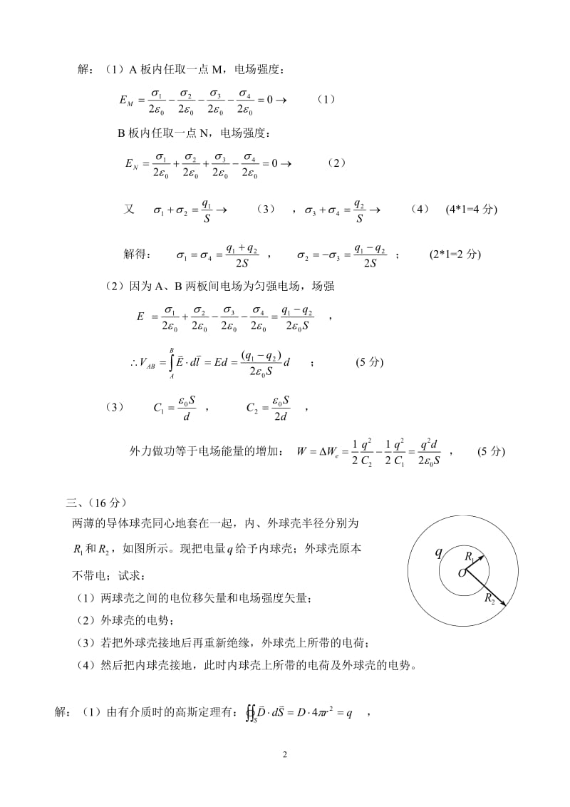 普物B期中试题解答.doc_第2页