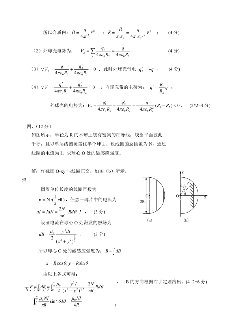 普物B期中试题解答.doc_第3页