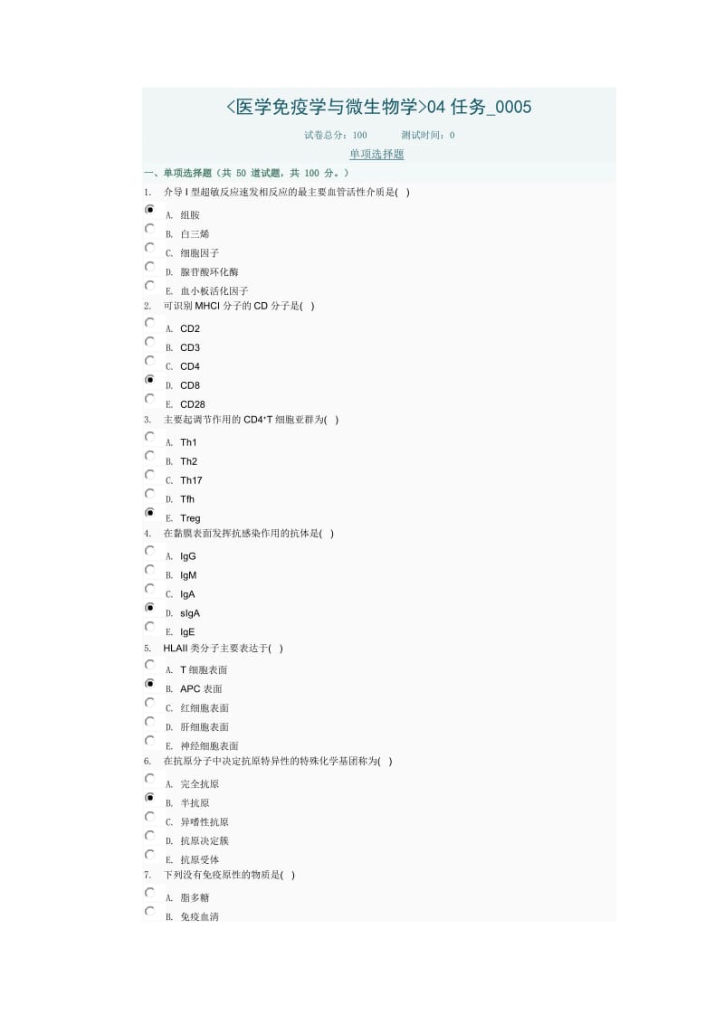 医学免疫学与微生物学04任务-0005.doc_第1页