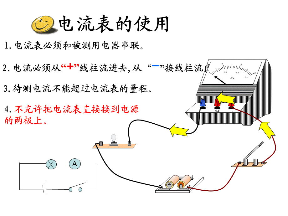 串并联电路中的电流、电压关系—习题课.ppt_第2页