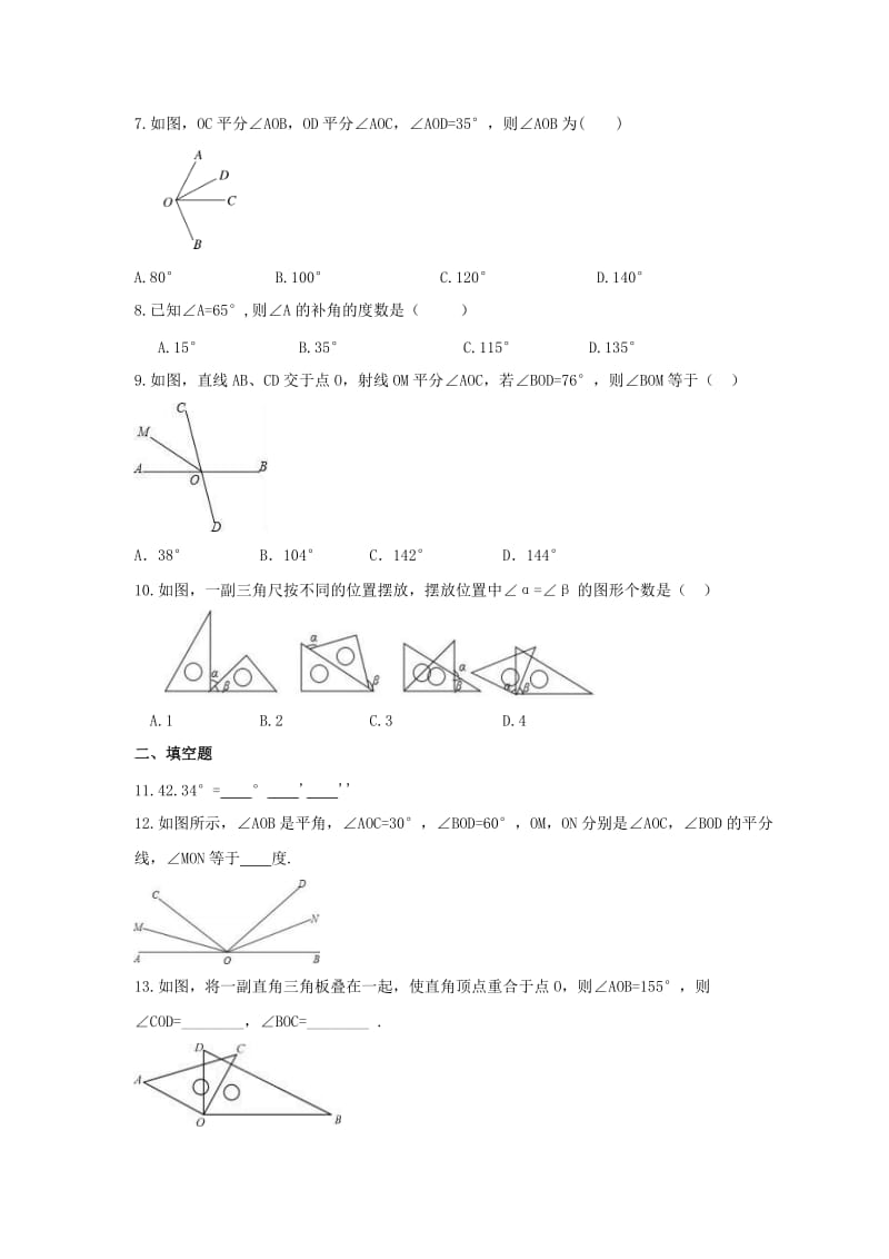 2021年华东师大版数学七年级上册4.6《角》课时练习（含答案）.doc_第2页