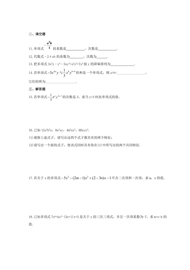 2021年华东师大版数学七年级上册3.3《整式》课时练习（含答案）.doc_第2页