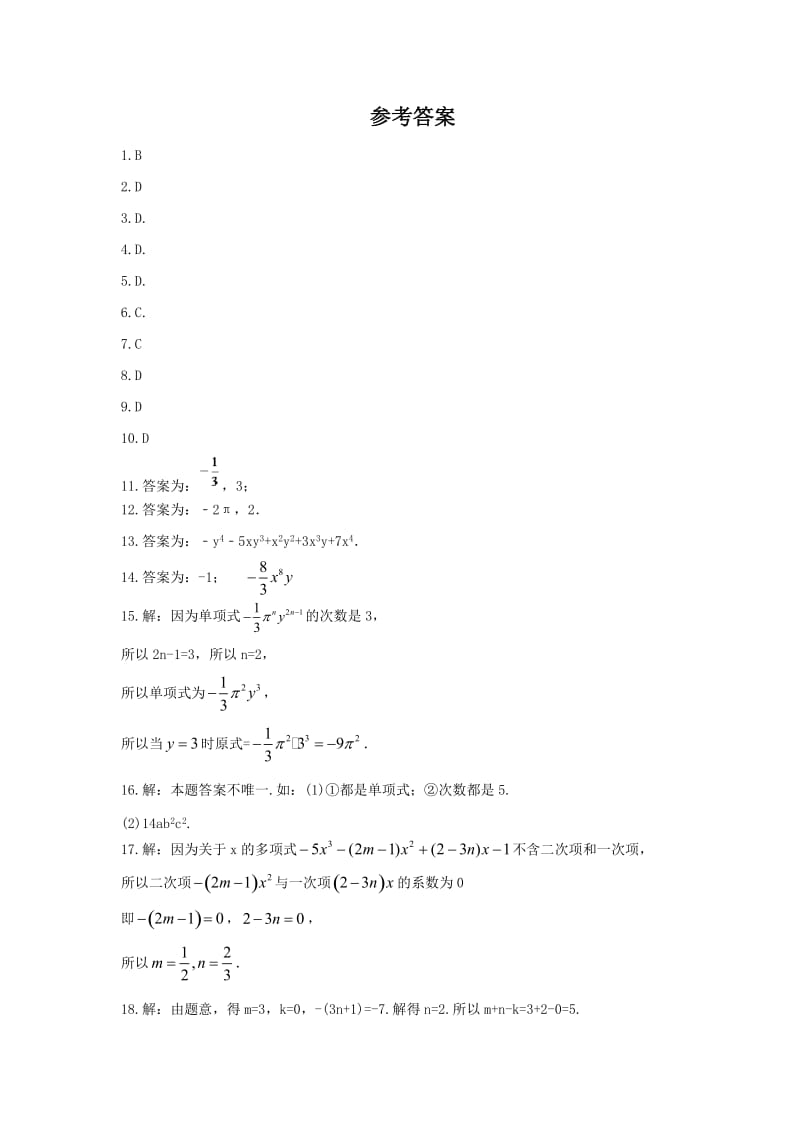 2021年华东师大版数学七年级上册3.3《整式》课时练习（含答案）.doc_第3页