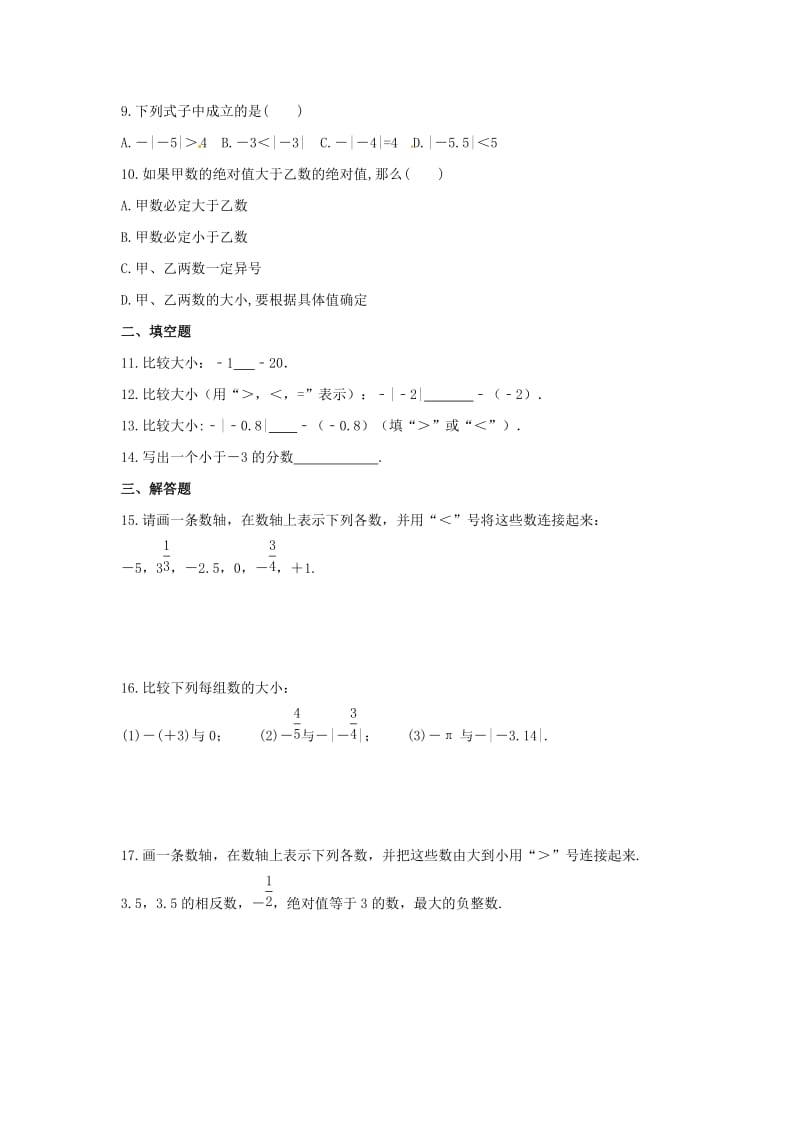 2021年华东师大版数学七年级上册2.5《有理数的大小比较》课时练习（含答案）.doc_第2页