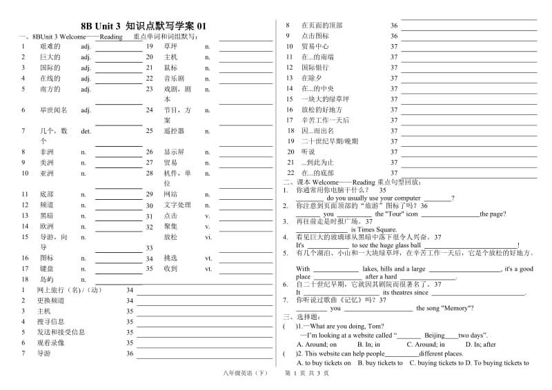 牛津英语8B Unit 3 知识点默写教学案01.doc_第1页