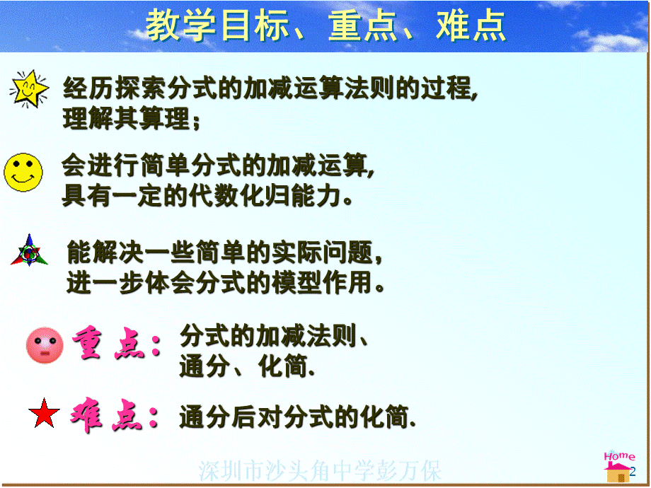 33分式的加减法(1).ppt_第2页