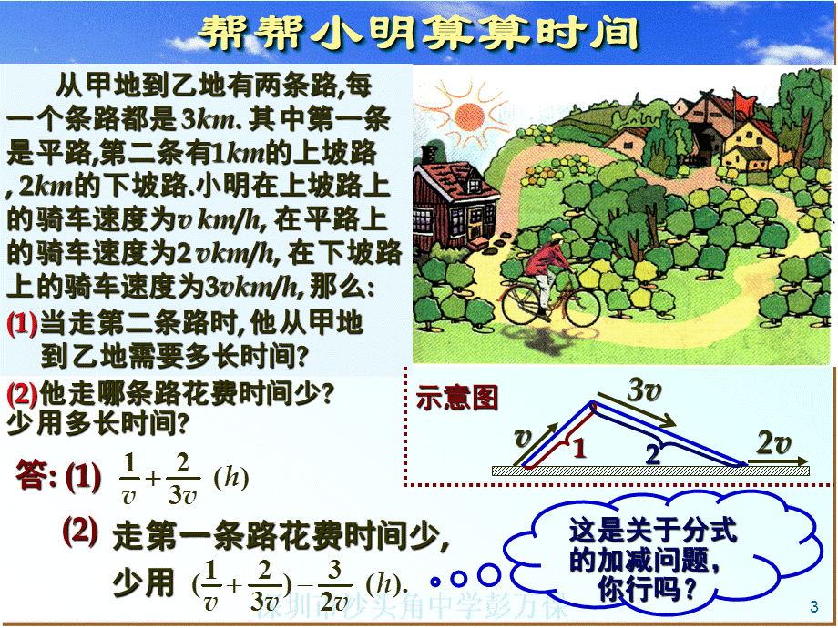 33分式的加减法(1).ppt_第3页