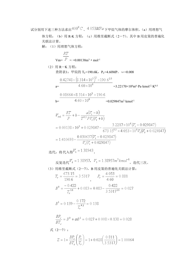 化工热力学.doc_第1页