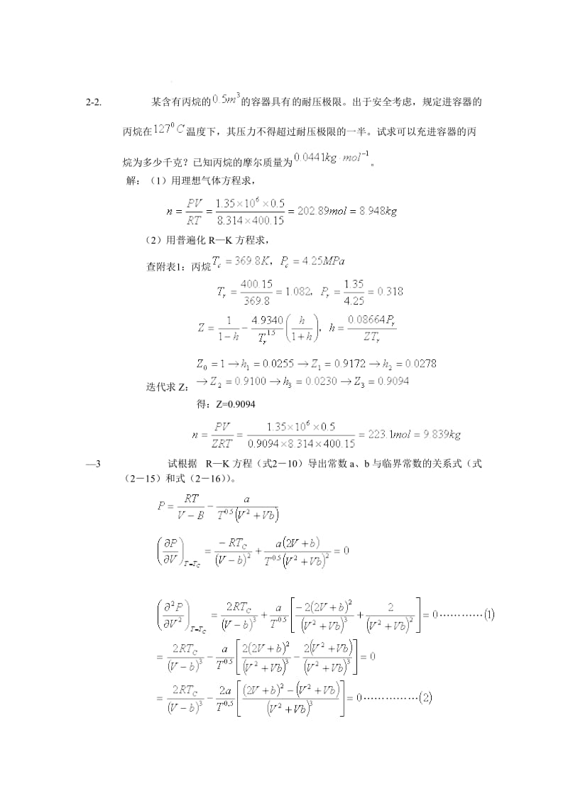 化工热力学.doc_第2页