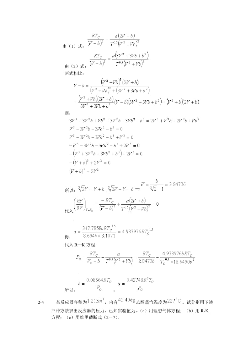 化工热力学.doc_第3页