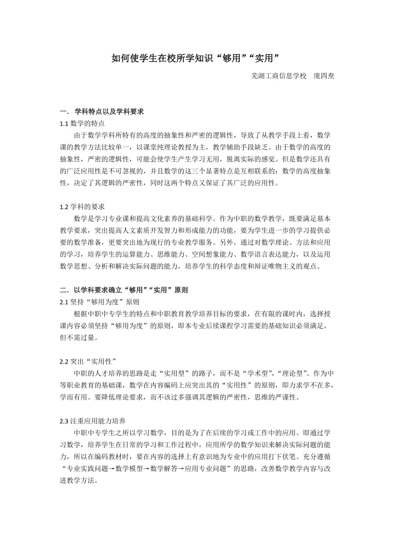 中职数学教育论文.doc_第1页