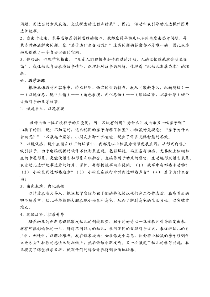 中班童话故事.doc_第2页